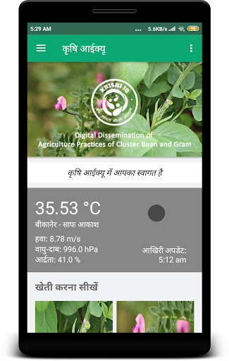 Krishi IQ - Learn Farming app Screen 2