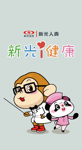 Android application 新光i健康 screenshort