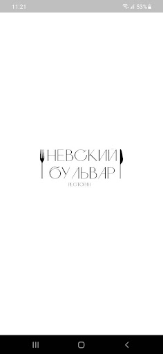 Android application Невский бульвар screenshort