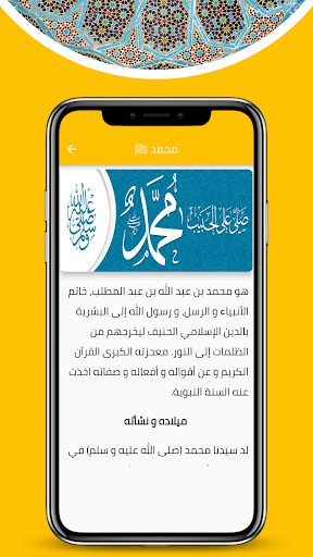 ماذا تعرف عن النبي محمد ﷺ Screen 3