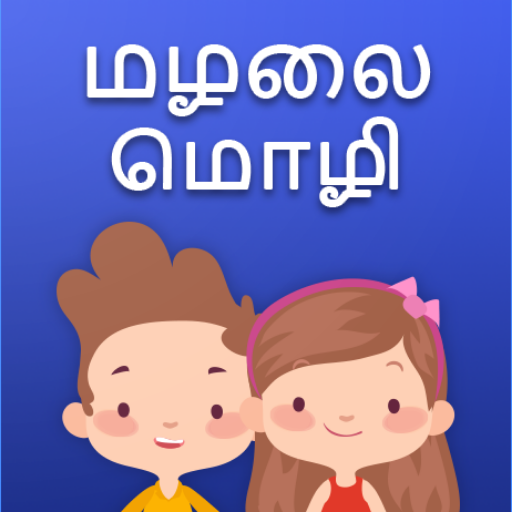 Download à®®à®´à®² à®® à®´ Tamil Flash Cards 12 0 12 Apk For Android Apkdl In