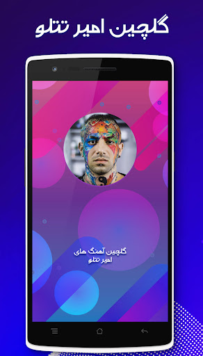 گلچین آهنگ های امیر تتلو Screen 2