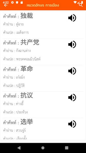 คำศัพท์จีน - ไทย (มีเสียง) Screen 3