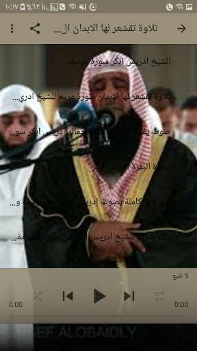 تلاوة تقشعر لها الأبدان للشيخ Screen 3
