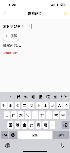 友聚- 最熱話題 Screen 3