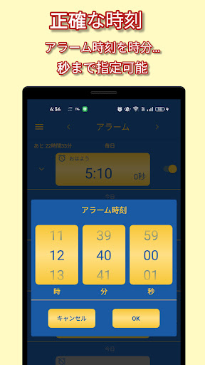 かんたんアラーム Screen 2