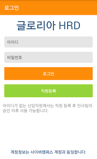Android application 글로리아 HRD screenshort