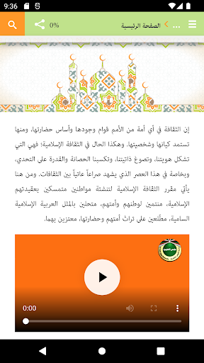 Android application الثقافة الاسلامية - QOU screenshort