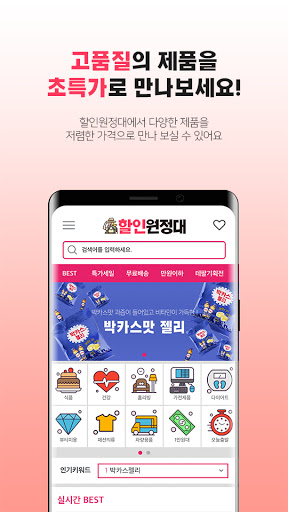 할인원정대 – 공동구매, 리빙특가, 생활용품, 최저가, Screen 3