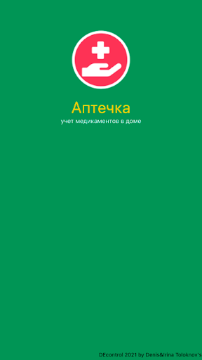 Android application Аптечка. Учет медикаментов. screenshort