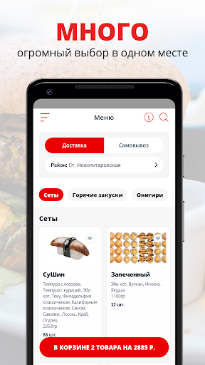 Android application SuShin screenshort