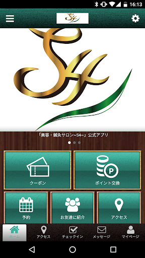 Android application 美容・鍼灸サロン～Ｓ４～ screenshort