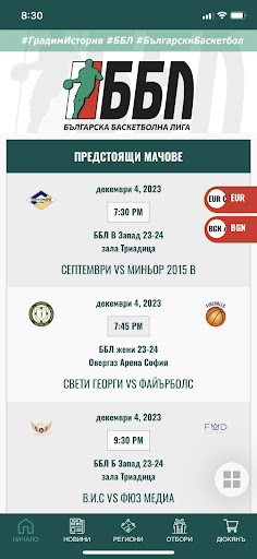 Android application BBL basketball screenshort