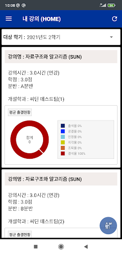 백석대학교 스마트출결 교수용 Screen 2