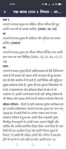 हिंदी कक्षा-10(Hindi class-10) Screen 2