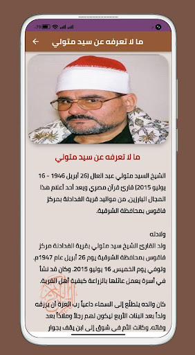 تلاوات خاشعة الشيخ السيد متولي