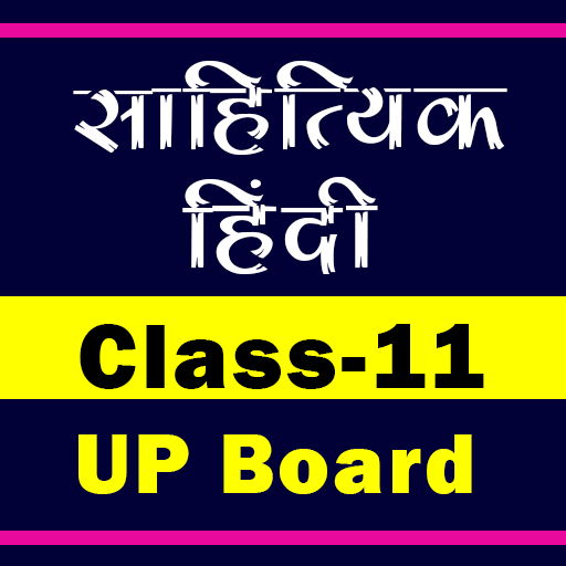 Class 11 Sahityik Hindi (साहित  Icon