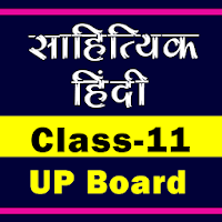 Class 11 Sahityik Hindi (साहित्यिक हिंदी) upboard