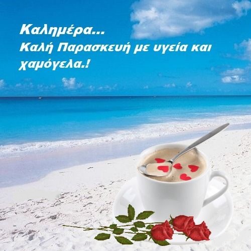 Καλημέρα