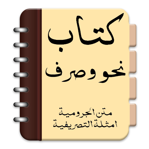 Nahwu Shorof logo