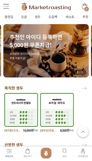 마켓로스팅 Screen 2
