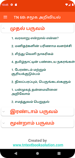Android application TN 6th சமூக அறிவியல் Guide screenshort
