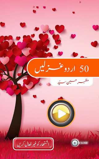 Android application 50 URDU GHAZALS by Mazhar screenshort