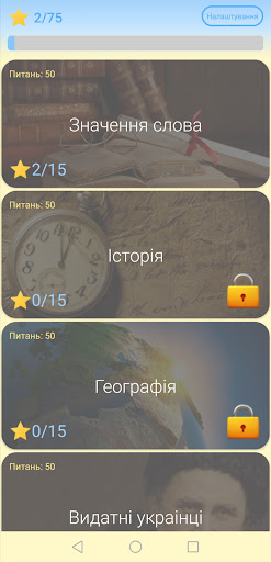 Android application Українець screenshort