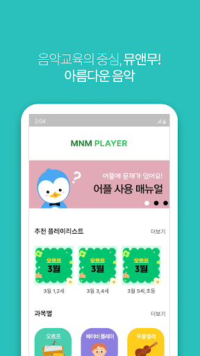 Android application MnMmusic screenshort