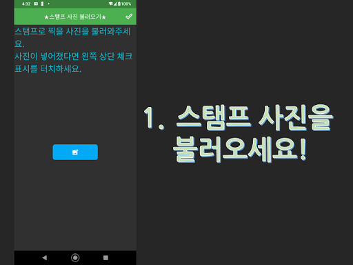 Android application StamShot screenshort