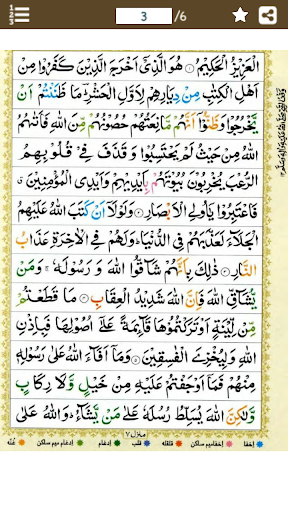 Surah Hashr (سورة الحشر) Color Screen 2