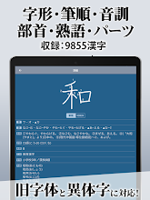 漢字辞典 手書きで検索できる漢字辞書アプリ Google Play のアプリ