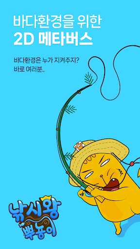 Android application 낚시왕뿌뇽이 - 게임형 앱테크 screenshort