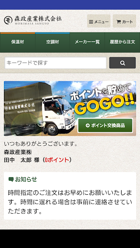 森政注文システム