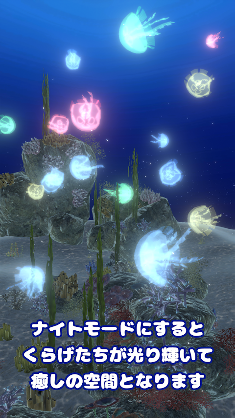 クラゲといっしょ - 癒し系放置育成ゲームのおすすめ画像4