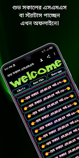 শুভ সকাল এসএমএস Screen 3