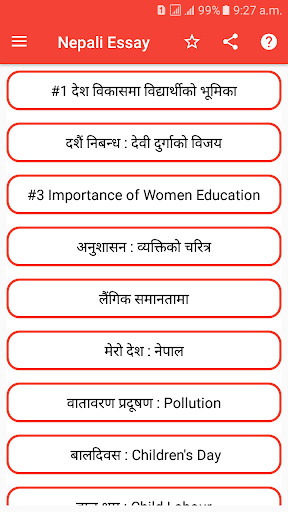 नेपाली निबन्ध : Nepali Essay Screen 2