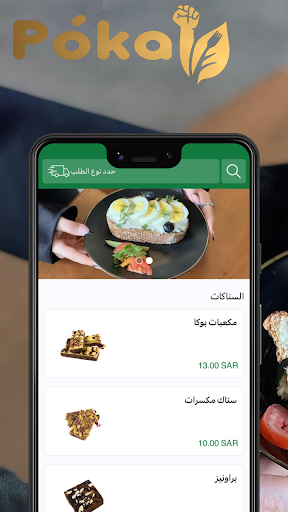 Poka | بوكا Screenshot 1 - AppWisp.com