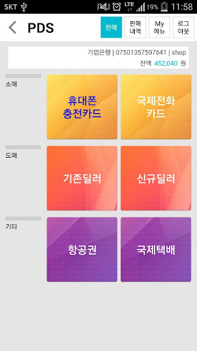 PDS (선불폰, 국제전화카드 충전) Screen 2