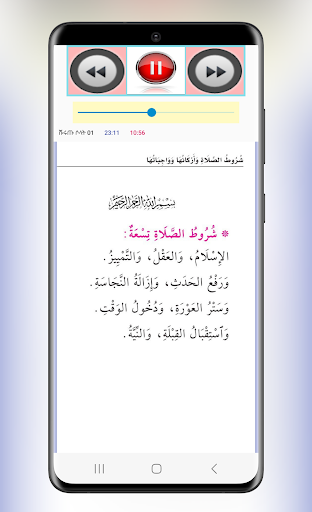 ሹሩጡ ሶላት በአማረኛ screenshot 16
