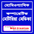 Materia Medica Bangla