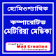 Materia Medica Bangla