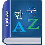Cover Image of Скачать Korean Dictionary Multifunctional All in all APK