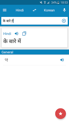 Android application Hindi-Korean Dictionary screenshort