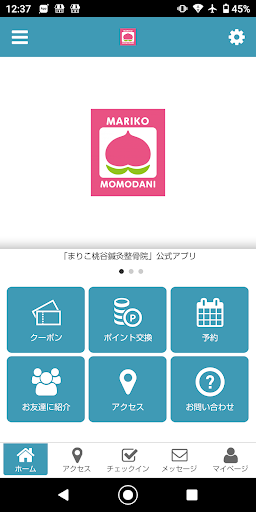 Android application まりこ桃谷鍼灸整骨院 screenshort