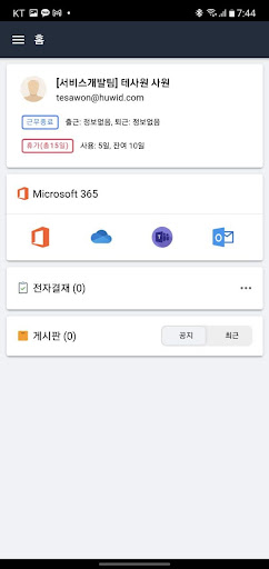 WIDOffice RIND Screen 2