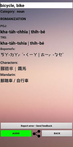 Taiwanese Dictionary Screen 2