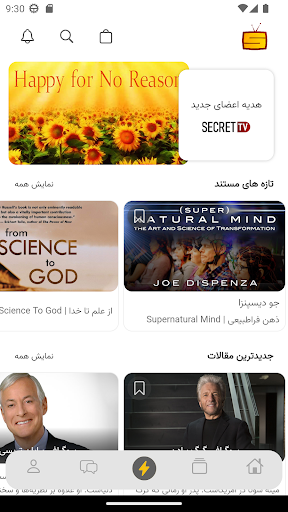 سکرت تی وی | Secret TV Screen 3