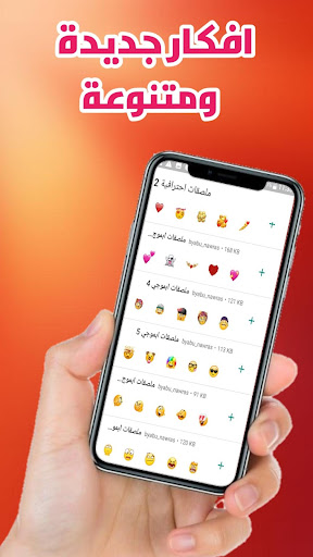 ملصقات عربية 2023 Screen 3