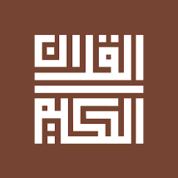 Icon image Al-Quran Al-Hakeem (Quran)